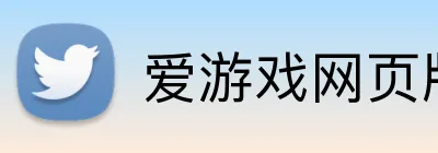 爱游戏网页版入口 Logo